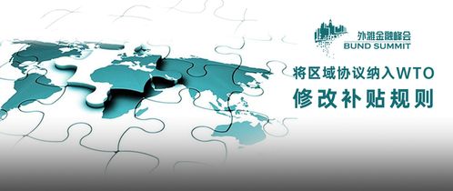 入世二十載 全球貿(mào)易體系變局與WTO在氣候變化及轉(zhuǎn)口貿(mào)易規(guī)則上的新使命