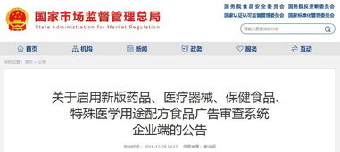 國家市場監管總局發布新版廣告審查系統企業端，助力健康產業規范發展