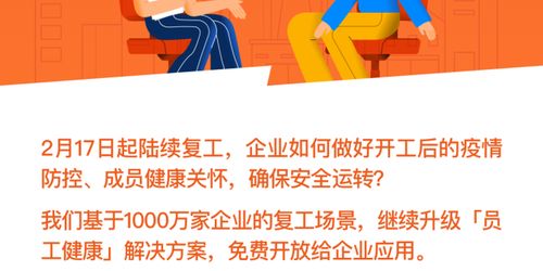 安全復(fù)工，健康先行——釘釘升級(jí)員工健康管理，為企業(yè)筑牢復(fù)工防線