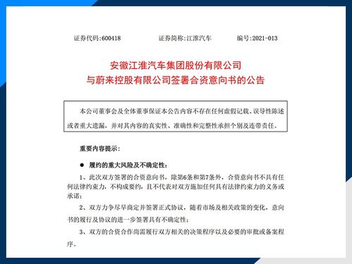 江淮與蔚來“江來”出世 合資背后的技術協同與新業態探索